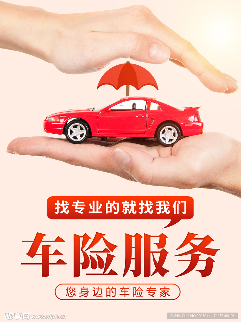 车险 