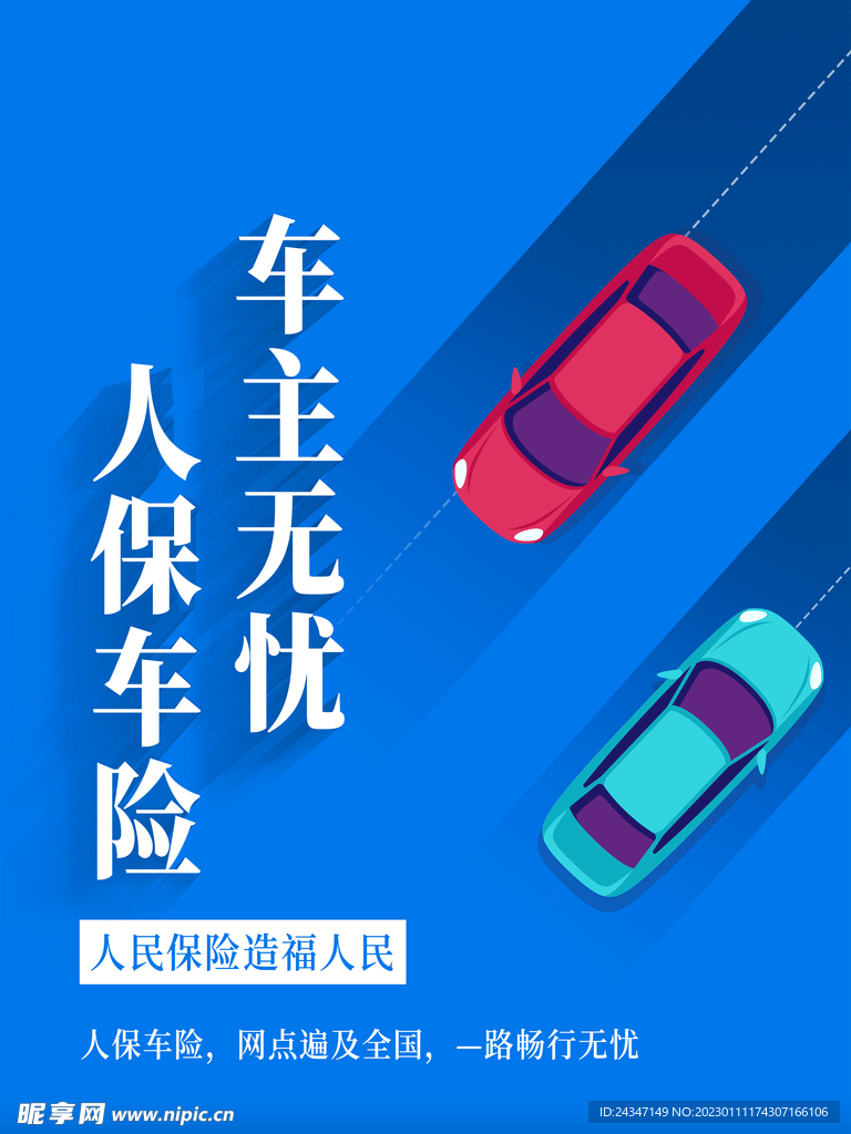 车险 