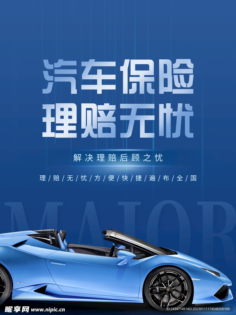 汽车保险