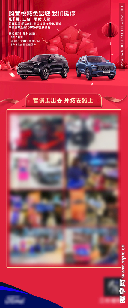新年春节喜庆汽车活动长图
