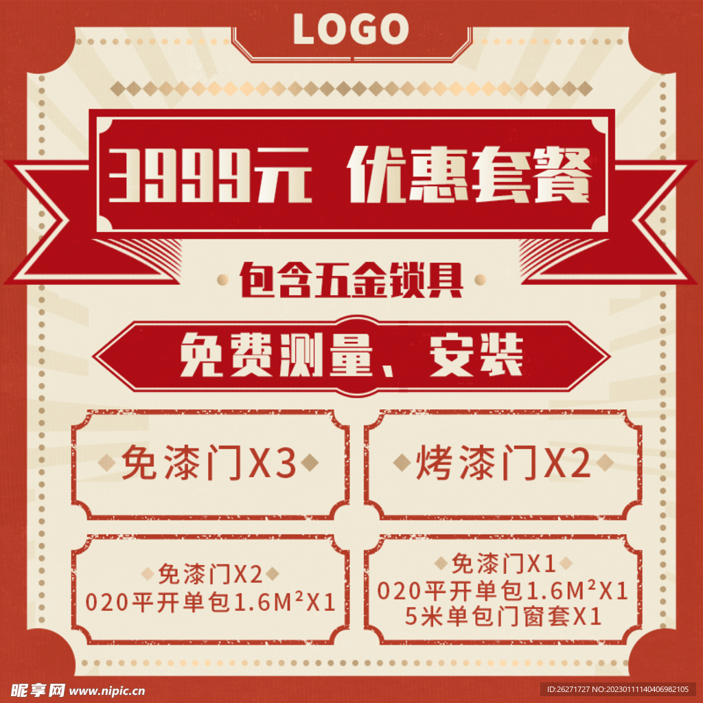 淘宝主图优惠