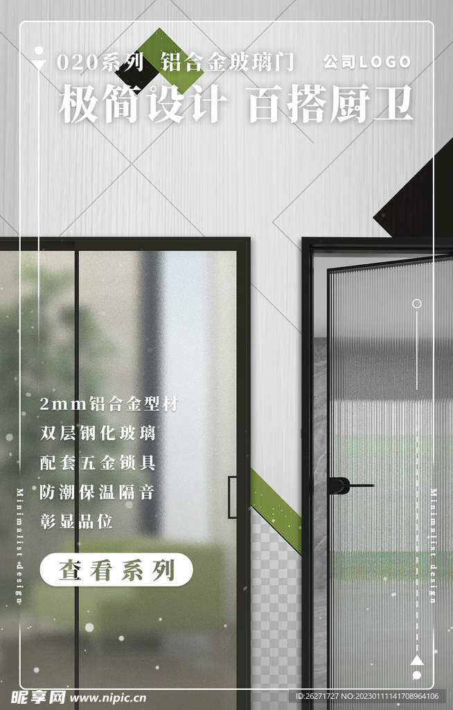木门系列海报