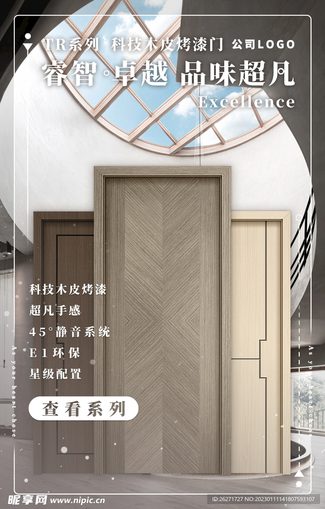 木门系列海报