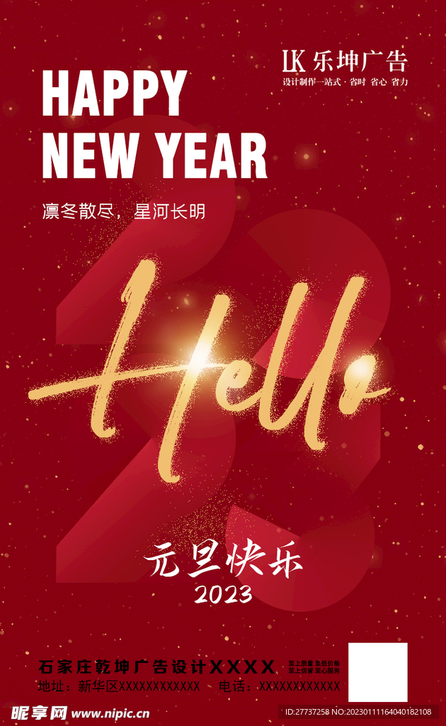 元旦红色简约海报朋友圈宣传图