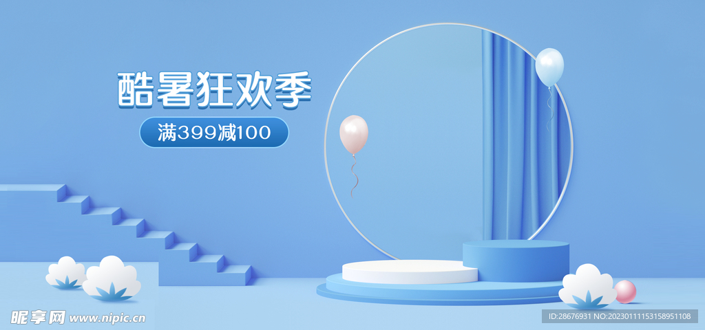 电商蓝色立体展台背景