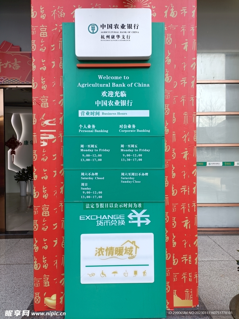 康华支行
