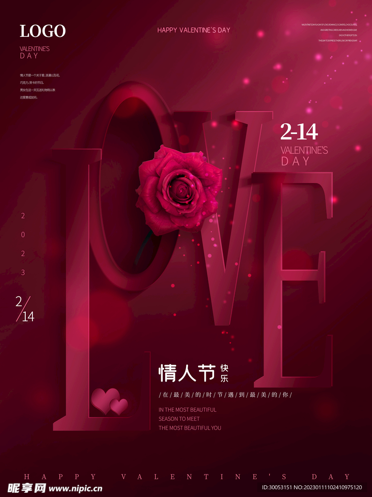 情人节海报