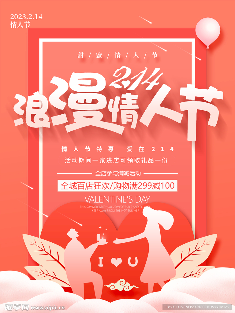 情人节海报