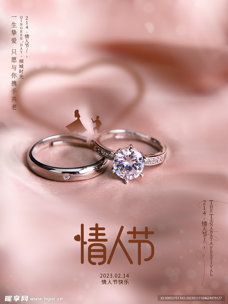 情人节海报