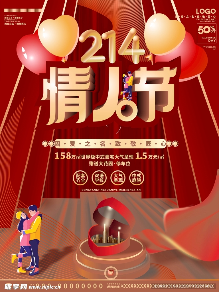 情人节海报