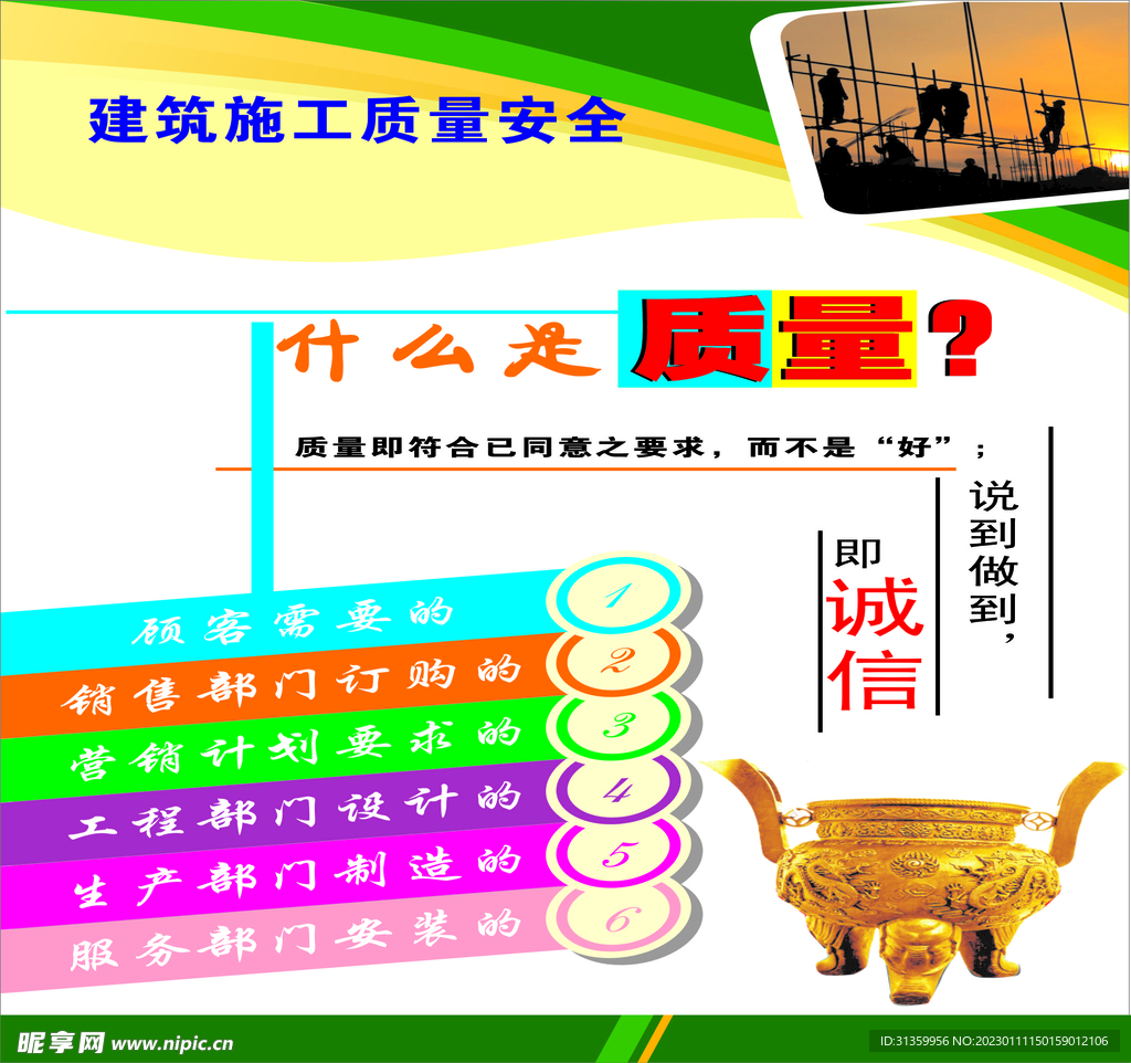 建筑施工质量安全宣传什么是质量