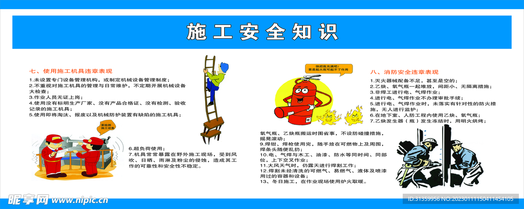 建筑宣传公告施工安全施工机具