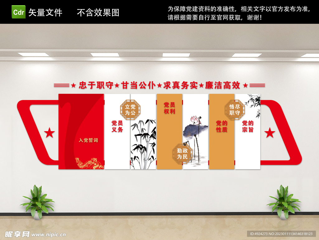 党建文化墙