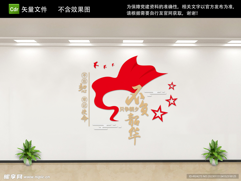 党建文化墙