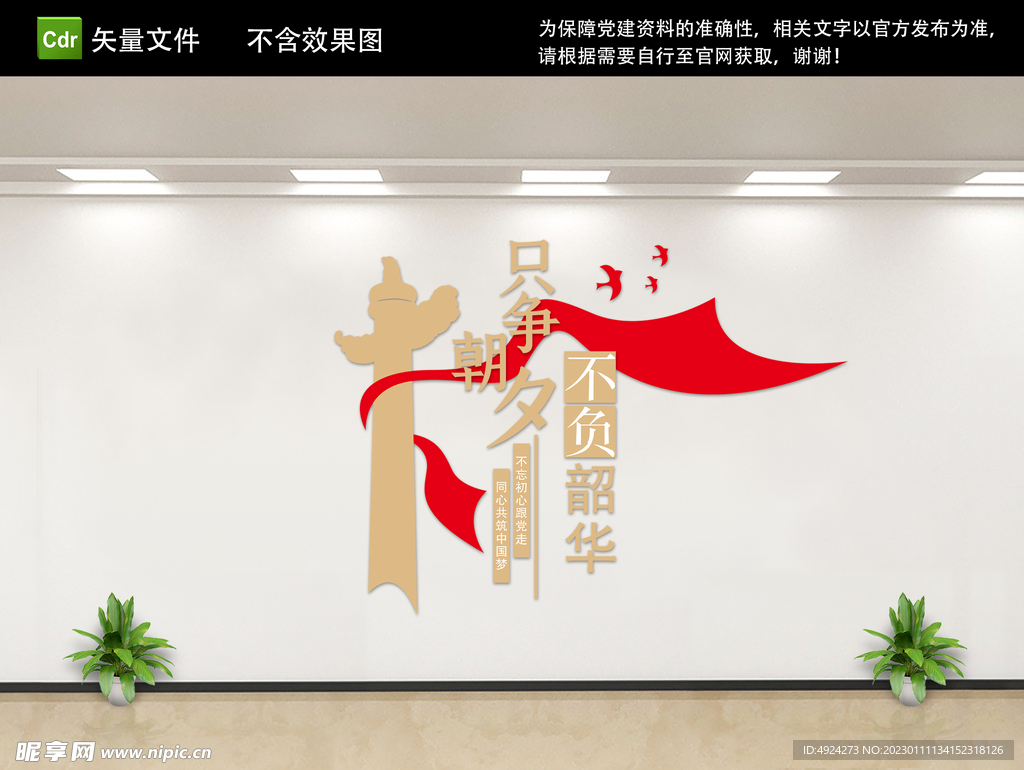 党建文化墙