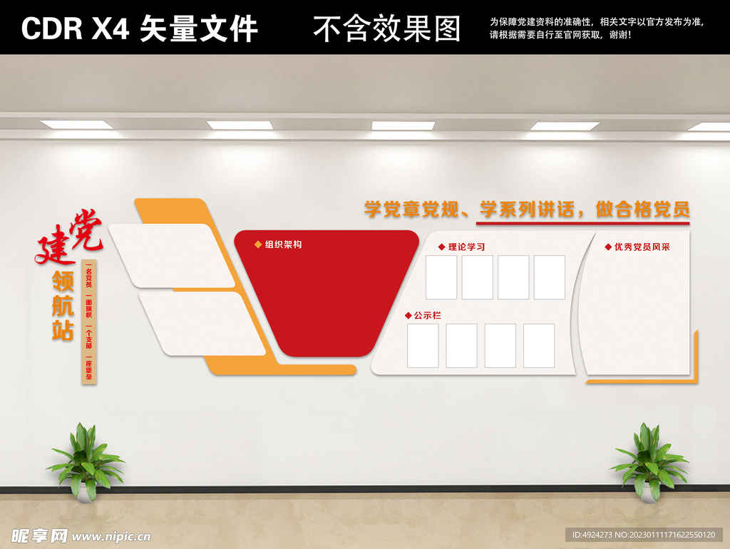 党建文化墙