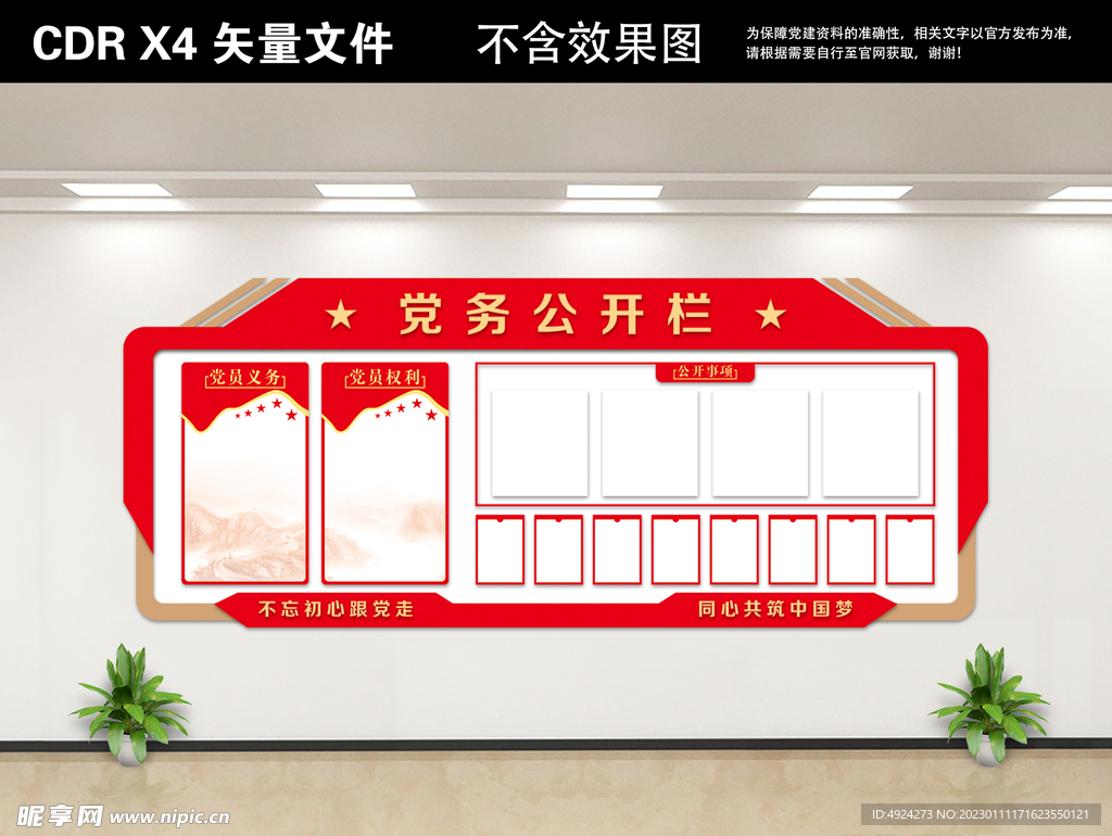 党建文化墙