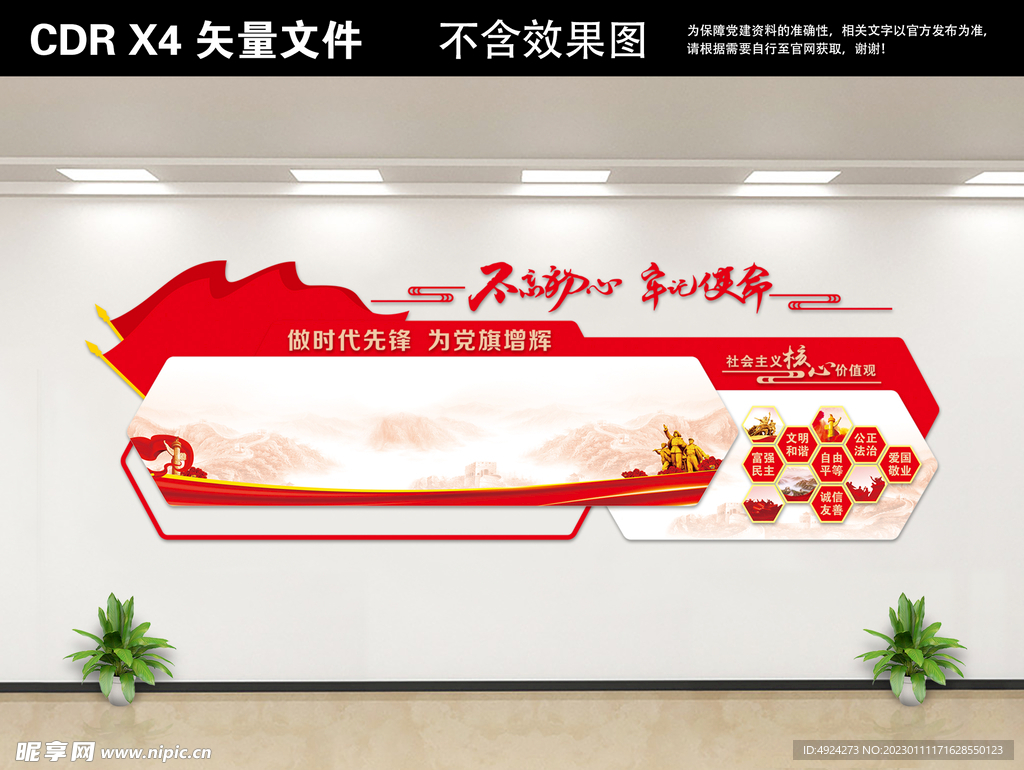 党建文化墙