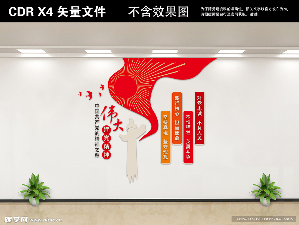 党建文化墙