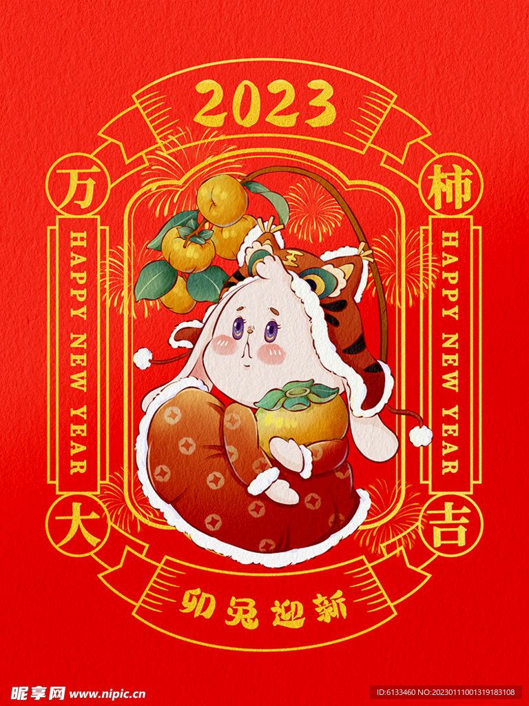 兔年插画