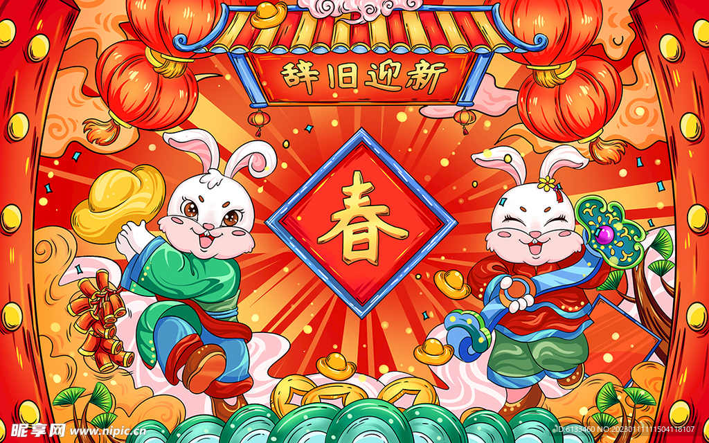 兔年插画