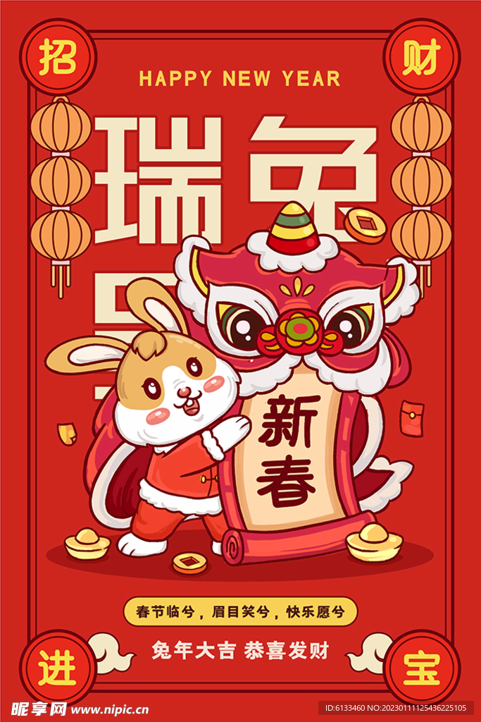 兔年插画