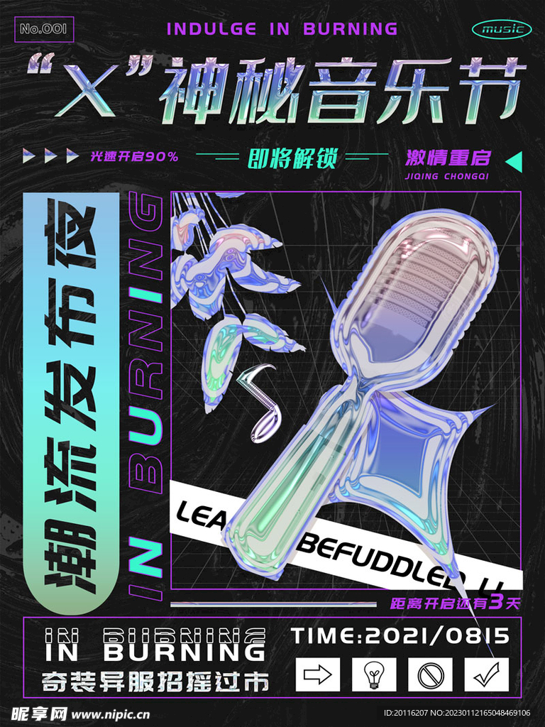 酸性海报神秘音乐节