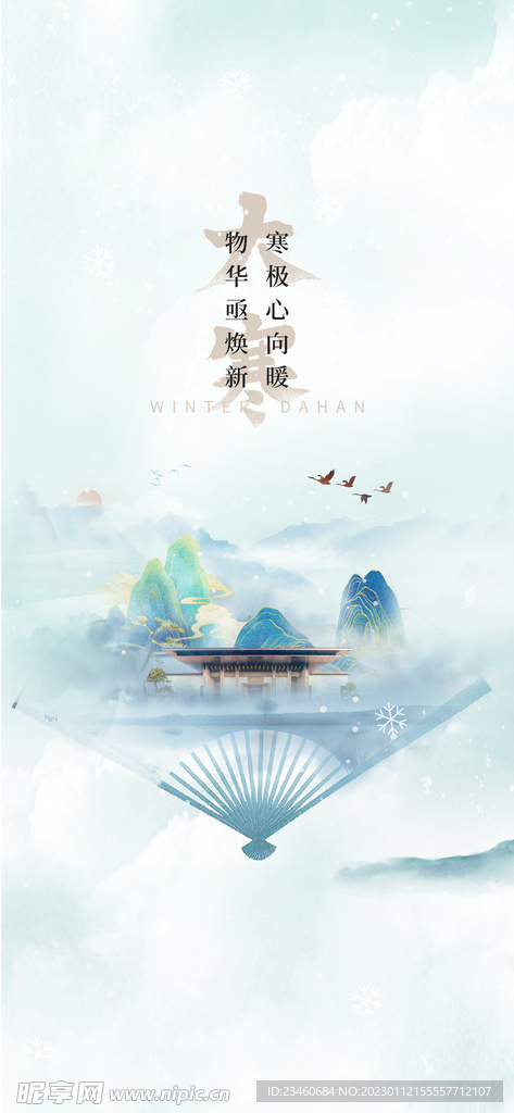 大寒