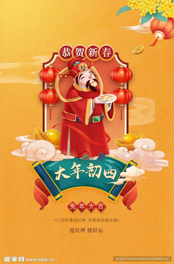 2023兔年新年春节海报 