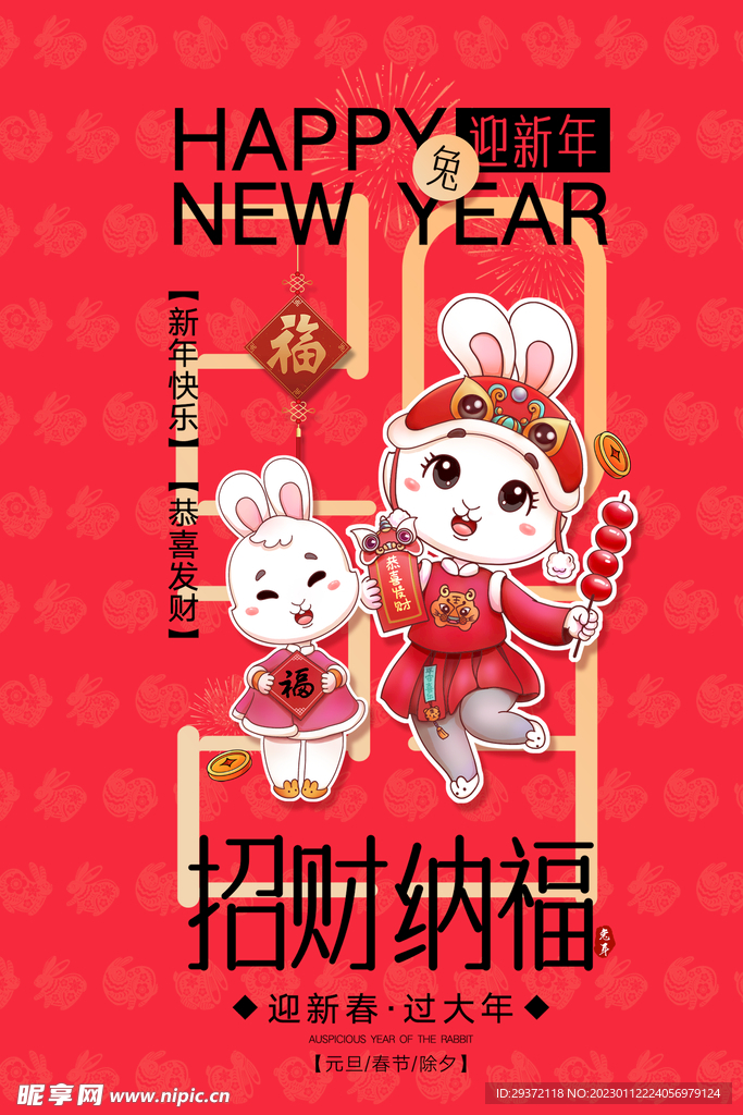 2023兔年新年春节海报 