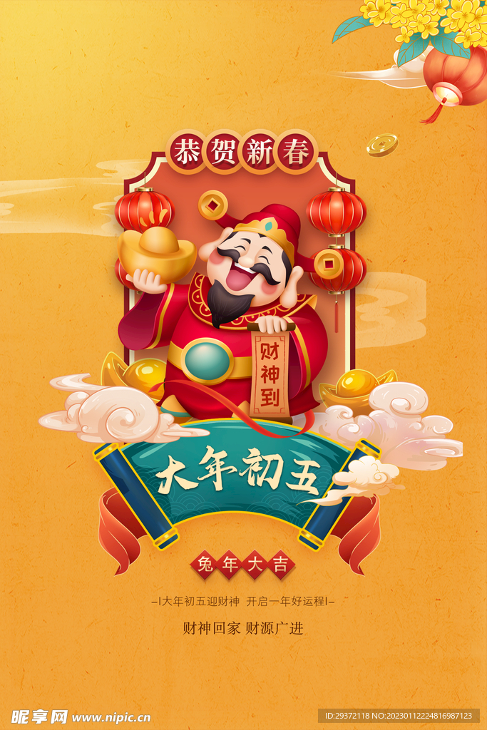 2023兔年新年春节海报
