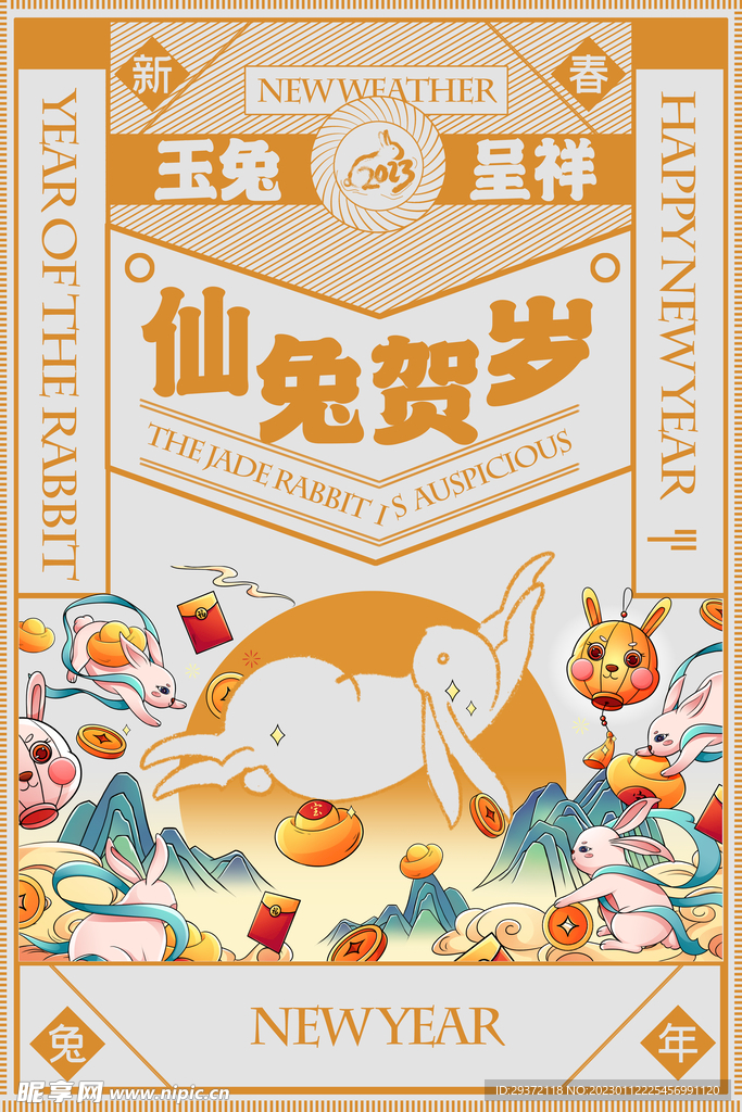 2023兔年新年春节海报