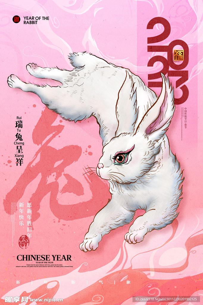 2023兔年新年春节海报