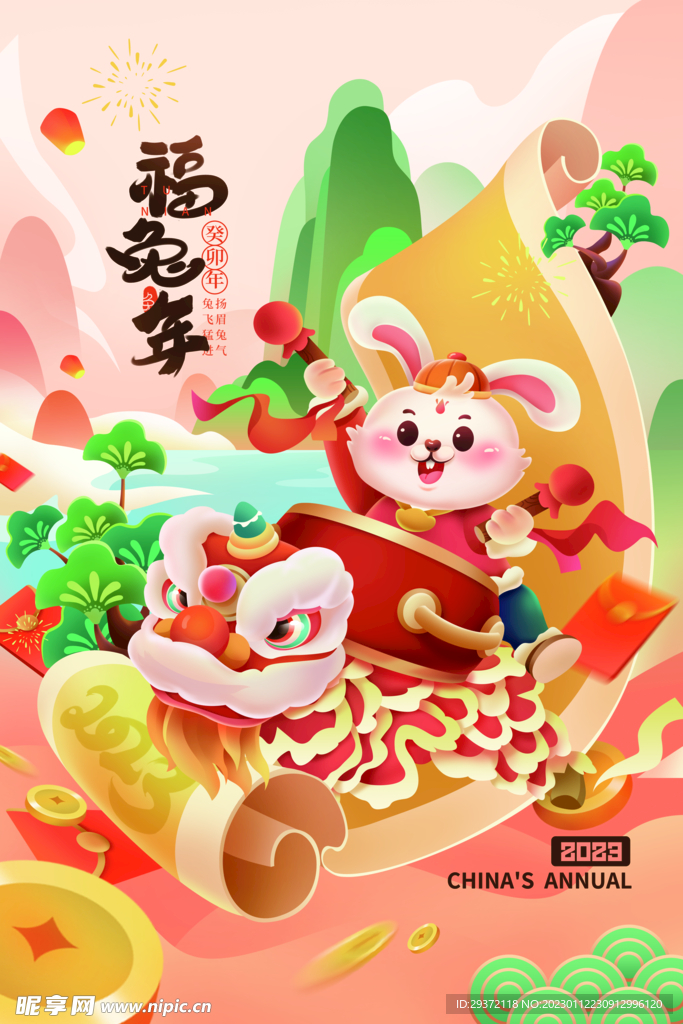 创意2023兔年春节海报