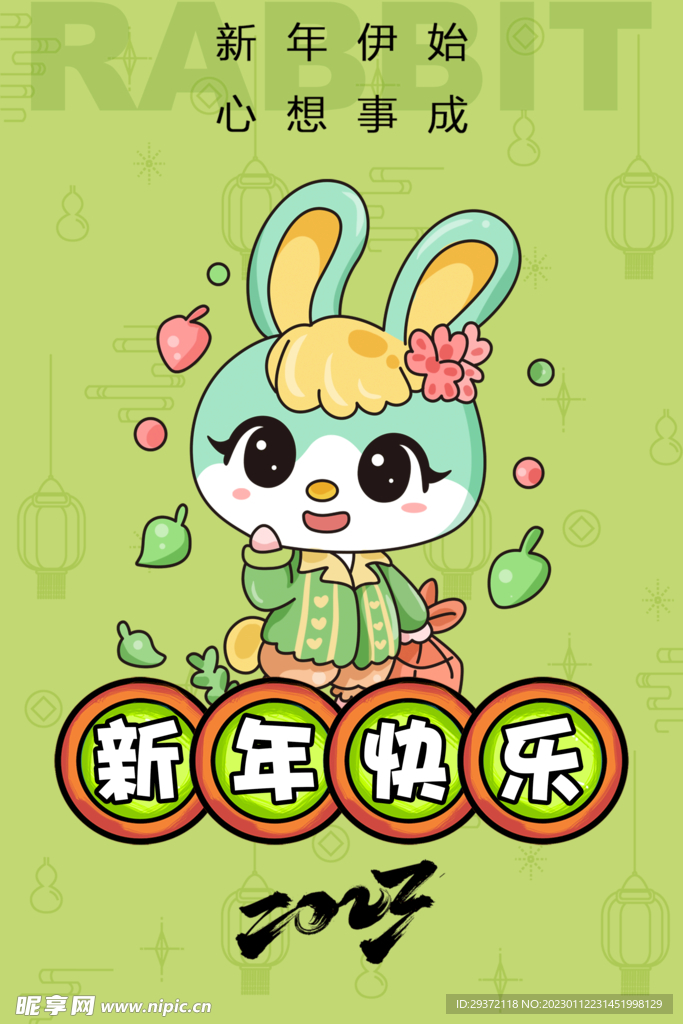 创意2023兔年春节海报