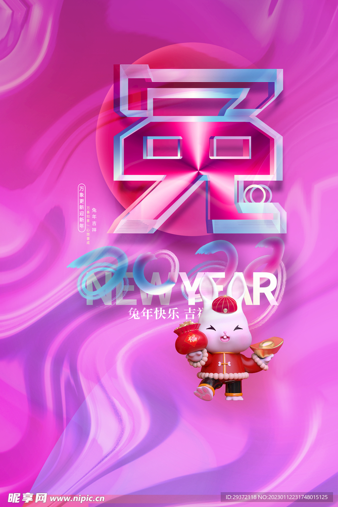 创意2023兔年春节海报