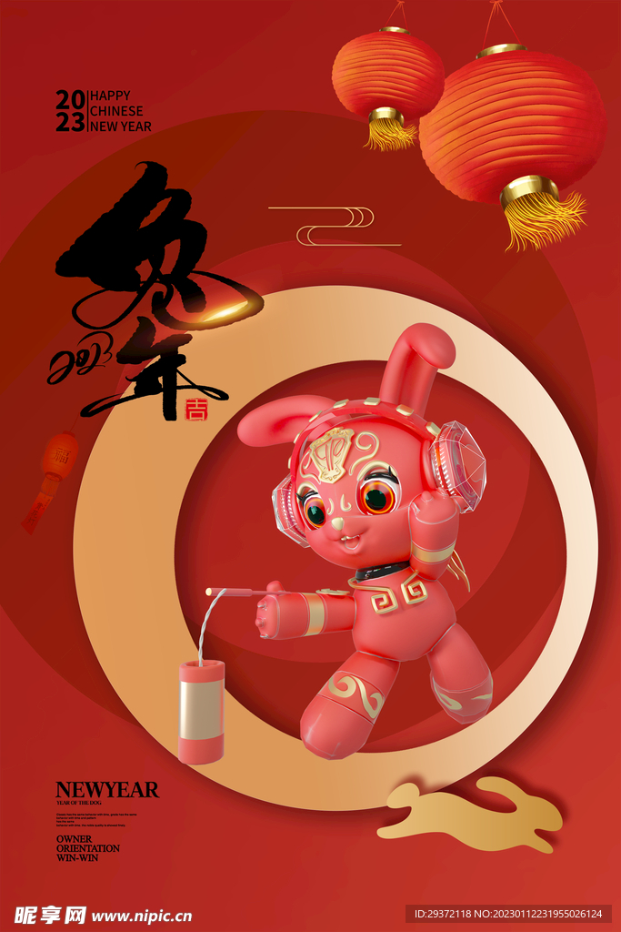 创意2023兔年春节海报