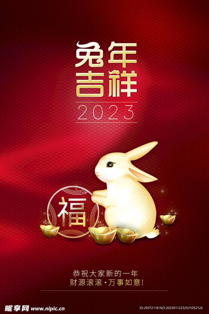 创意2023兔年春节海报