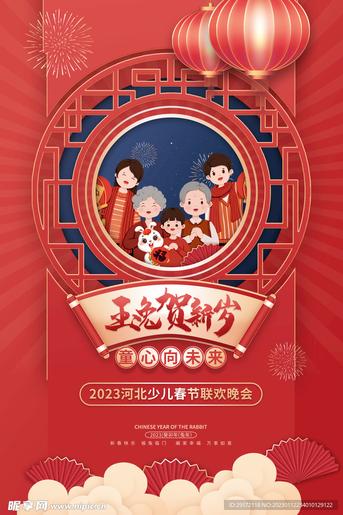 红色兔年春节促销海报