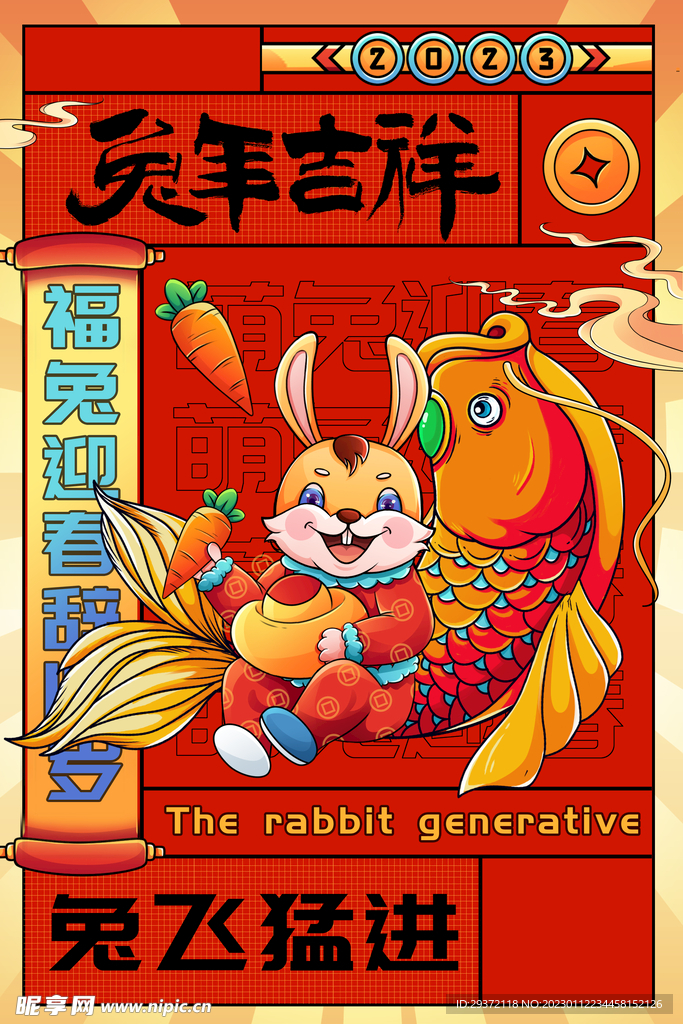红色兔年春节促销海报