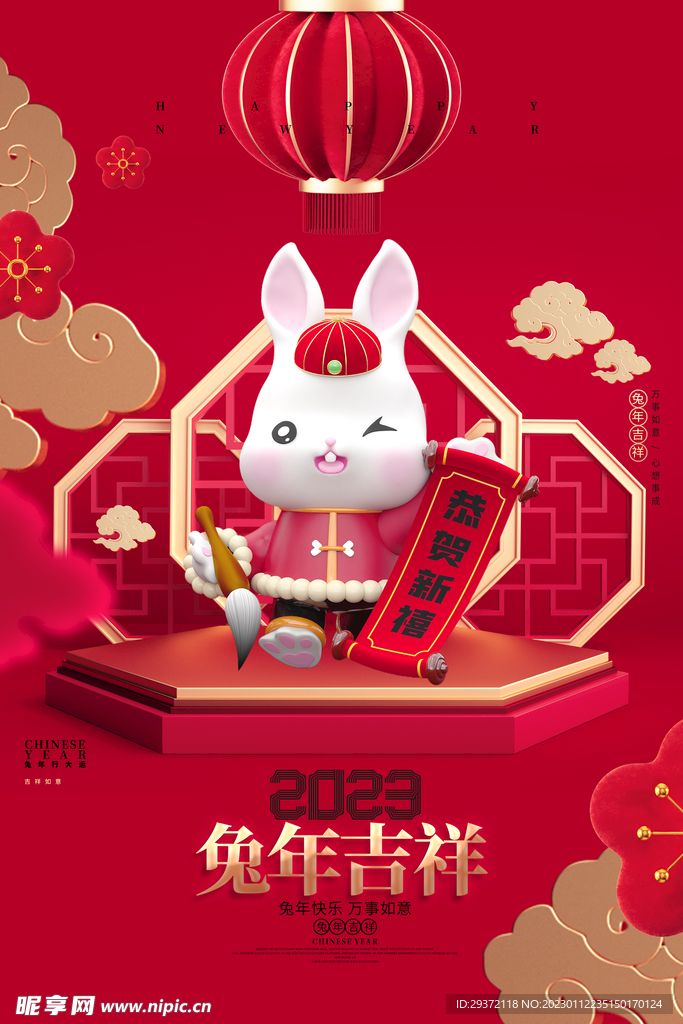 红色兔年春节促销海报
