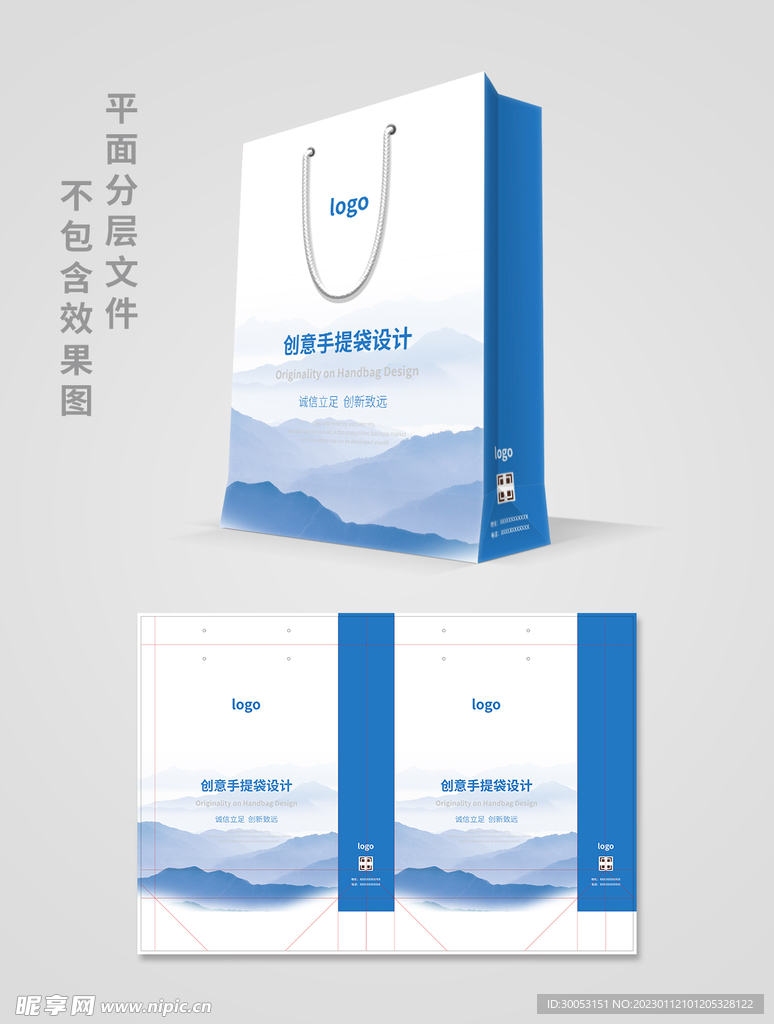 蓝色手提袋