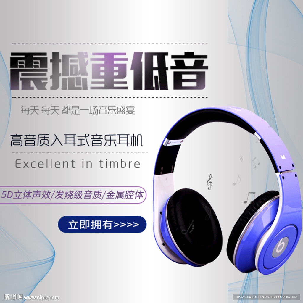 高端大气耳机主图淘宝直通车图图