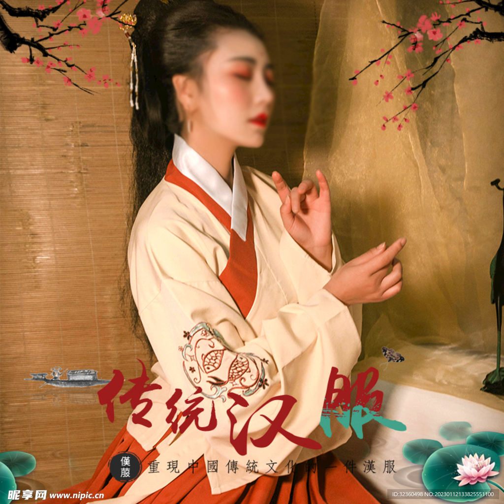 汉服主图