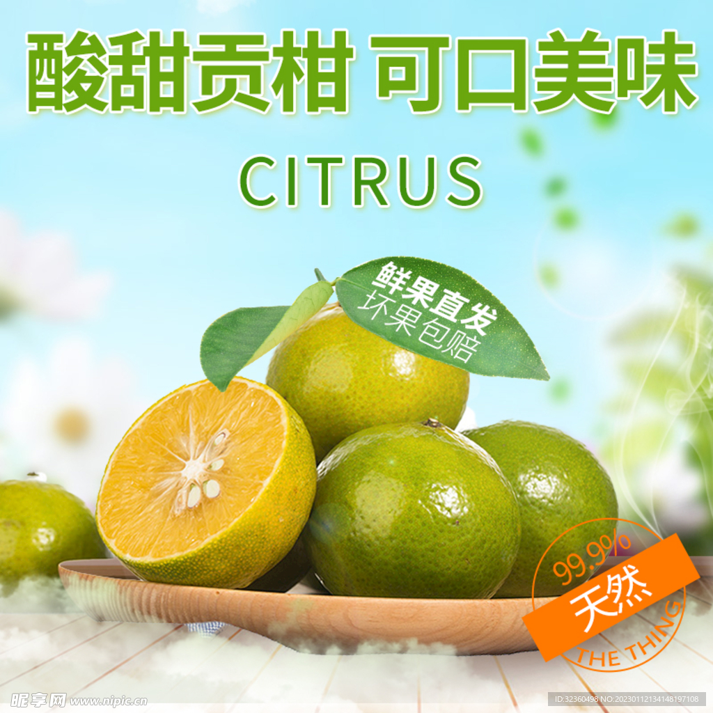 正宗丑桔主图直通车创意图图片