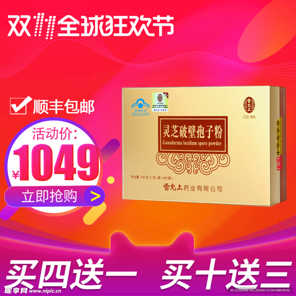 灵芝袍子粉主图