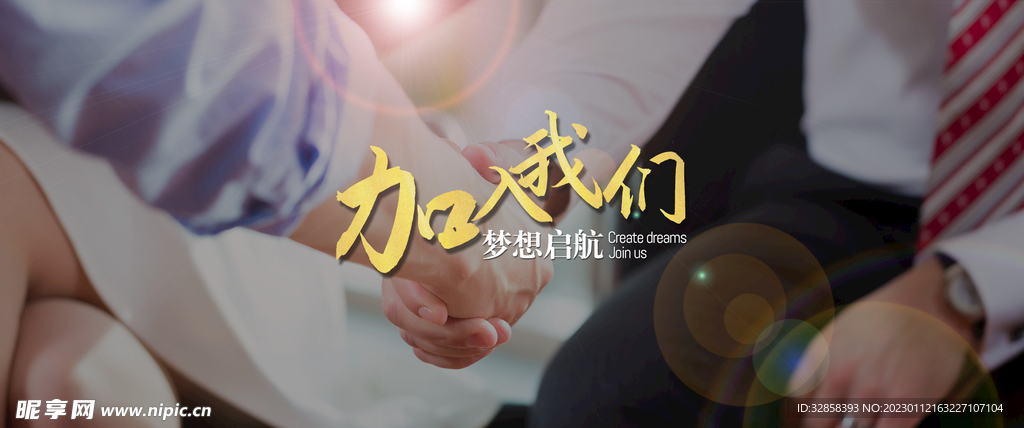 加入我们banner