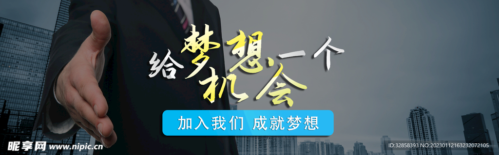加入我们banner