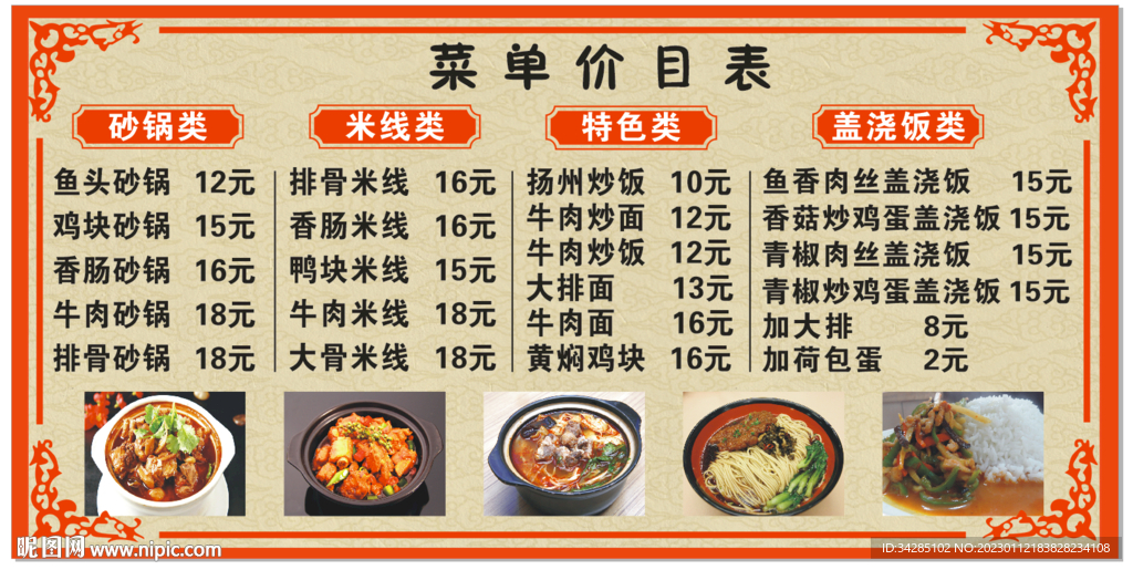 菜单价目表