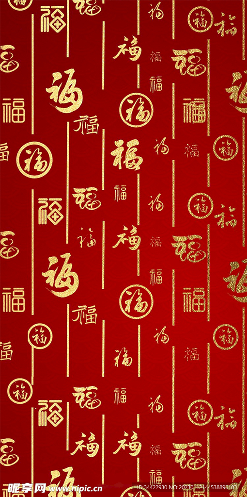 福字背景